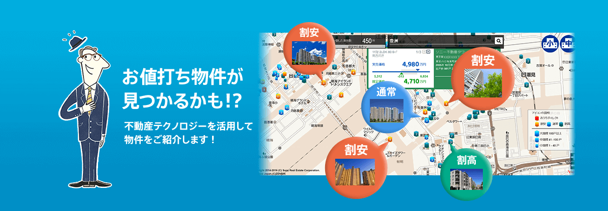 ITを駆使した独自のサービスを用いながら100%買主様の立場に立って物件購入をサポートします。