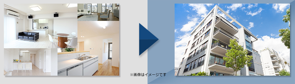 区分の“複数所有”から一棟へ“集中組み換え” ※画像はイメージです。